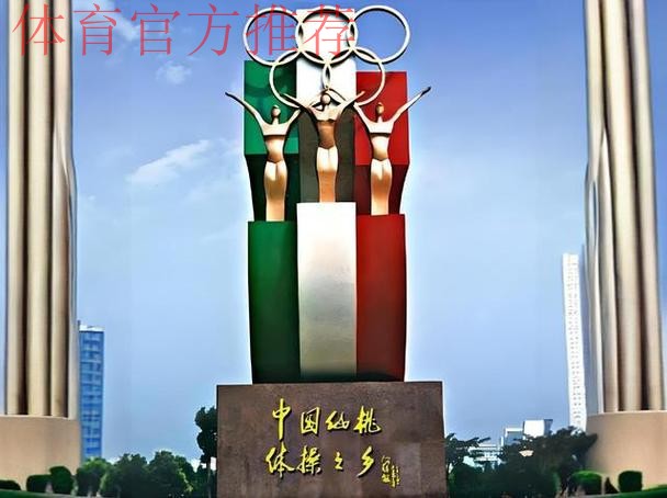 总局体操中心仙桃调研 携手擦亮“亚洲体操之乡”金字招牌 总局体操中心仙桃调研 携手擦亮“亚洲体操之乡”金字招牌